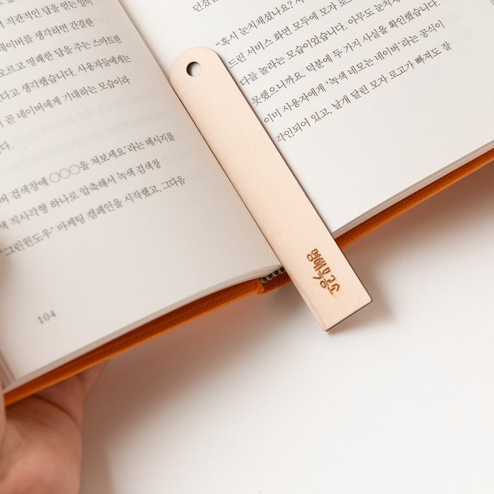 책 사이에 꽂힌 목재 책갈피